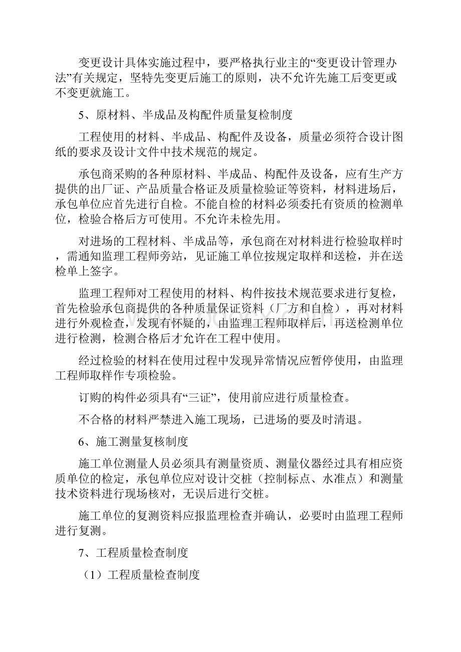 驻地办对施工单位监理交底.docx_第3页