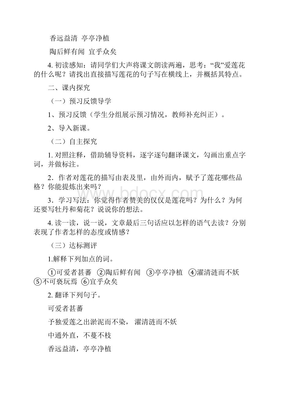 八下语文第五单元导学案.docx_第2页