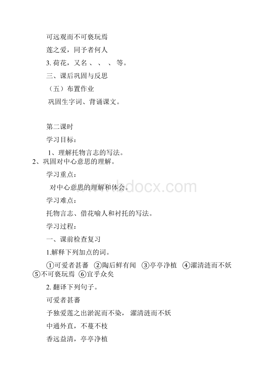 八下语文第五单元导学案.docx_第3页