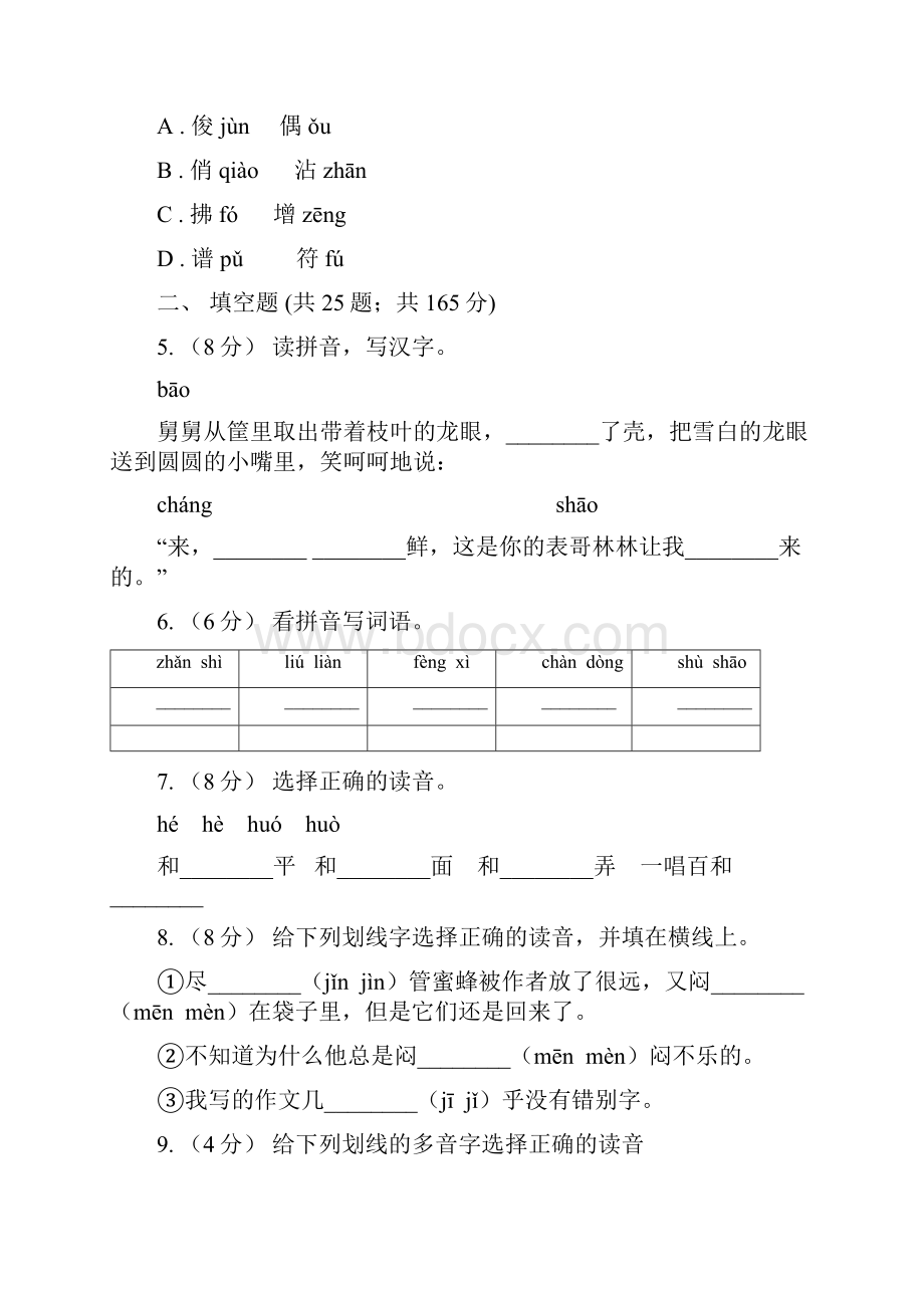 新疆四年级上册语文期中复习专题01 字音C卷新版.docx_第2页