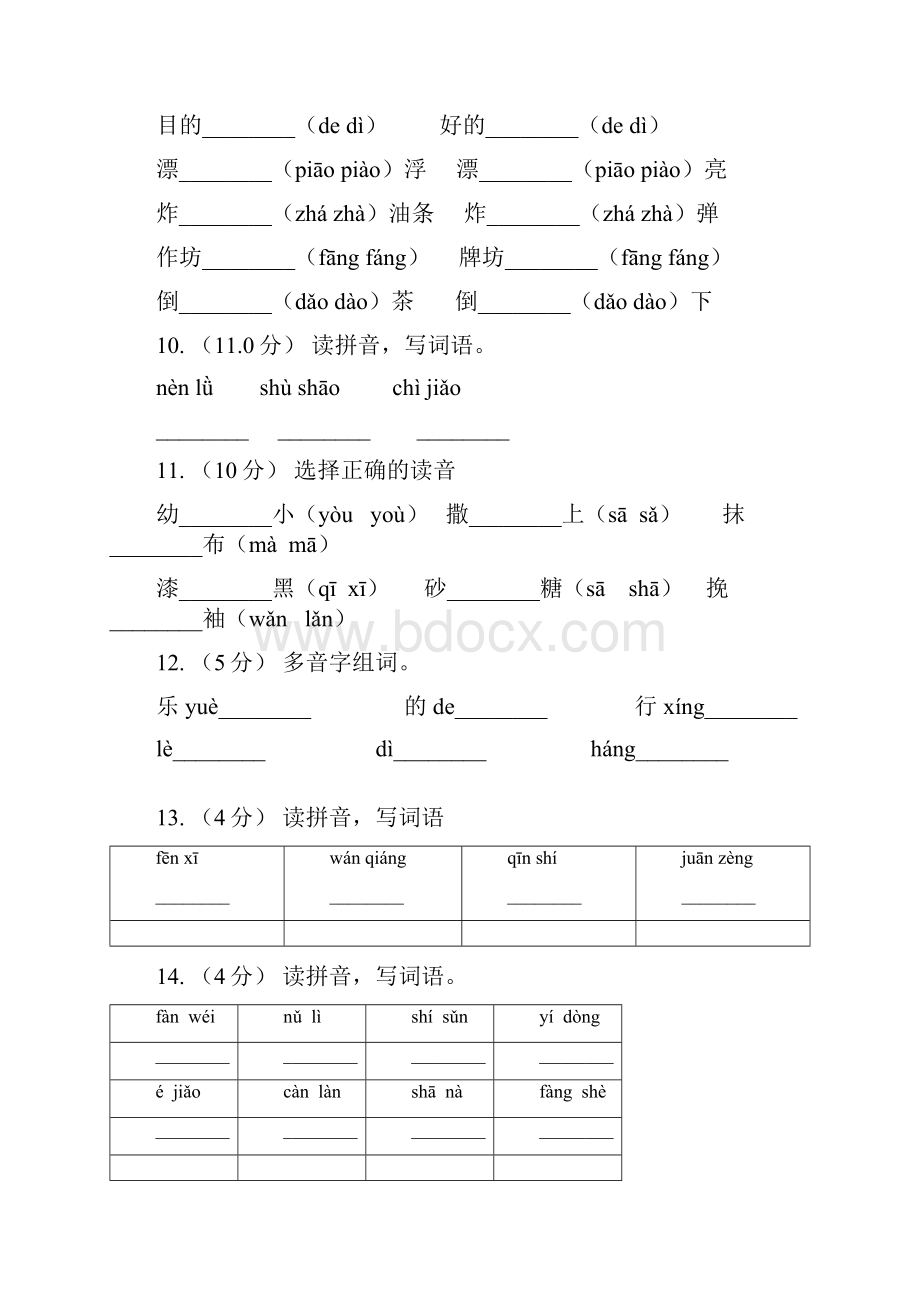 新疆四年级上册语文期中复习专题01 字音C卷新版.docx_第3页