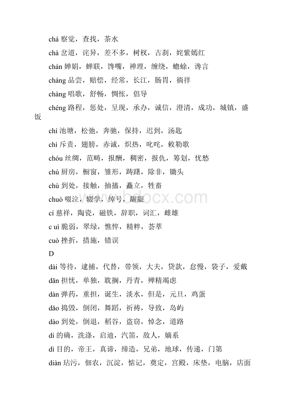 精选小学语文全册16年级同音字组词汇总.docx_第2页