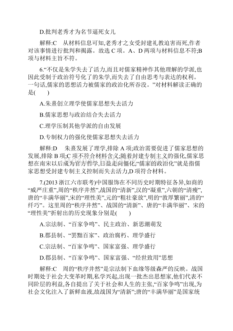 高考历史二轮复习之考点专项训练效果检测题24.docx_第3页