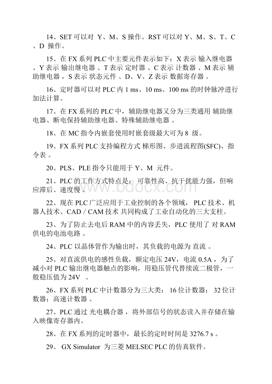 三菱PLC习题集填空判断选择题同名985.docx_第2页