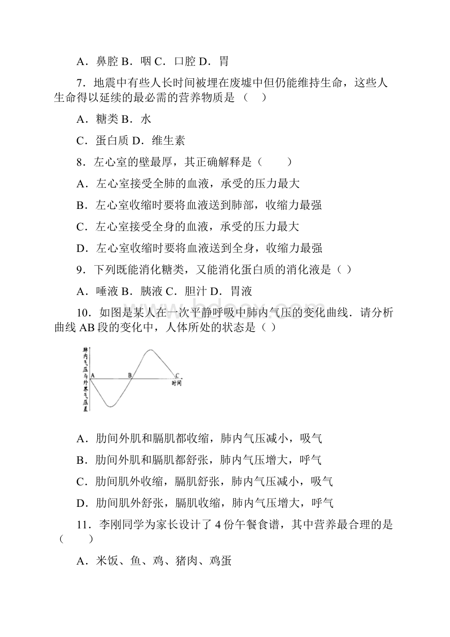 新疆维吾尔自治区库车县乌尊镇中学学年七年级下学期期中考试生物试题.docx_第2页