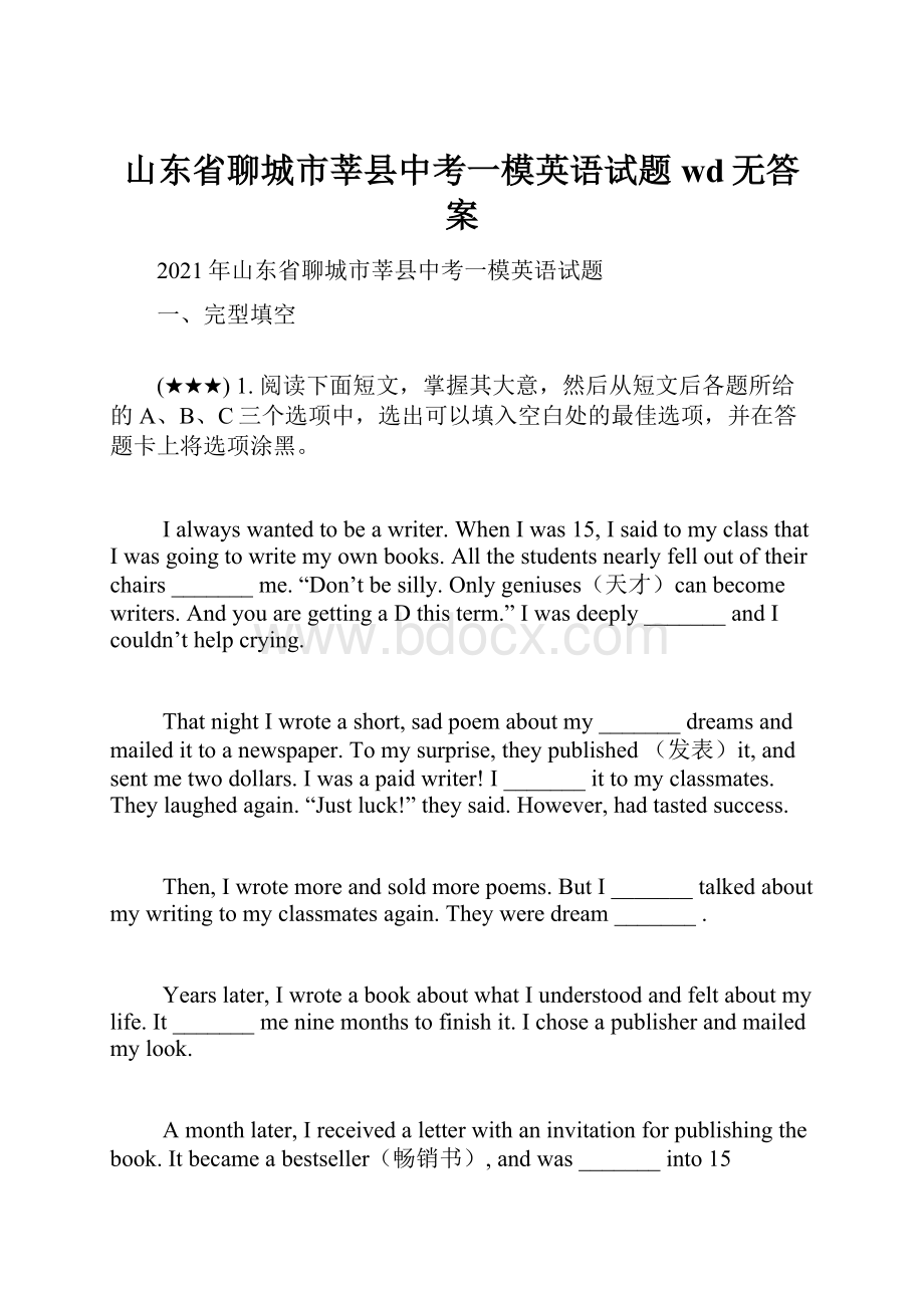 山东省聊城市莘县中考一模英语试题wd无答案.docx