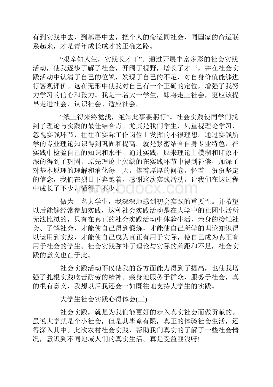 大学生社会实践心得体会范文五篇.docx_第3页