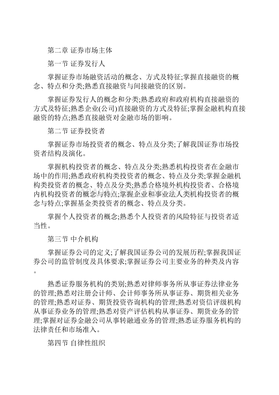 金融市场基础知识 重点.docx_第2页