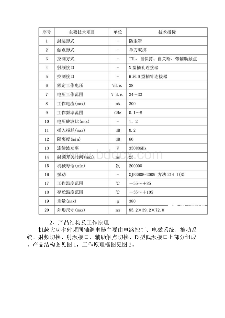 机载大功率射频同轴继电器的工作原理及设计方案分析.docx_第2页