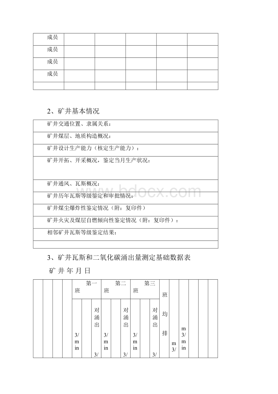 xxx煤矿瓦斯等级鉴定报告.docx_第3页