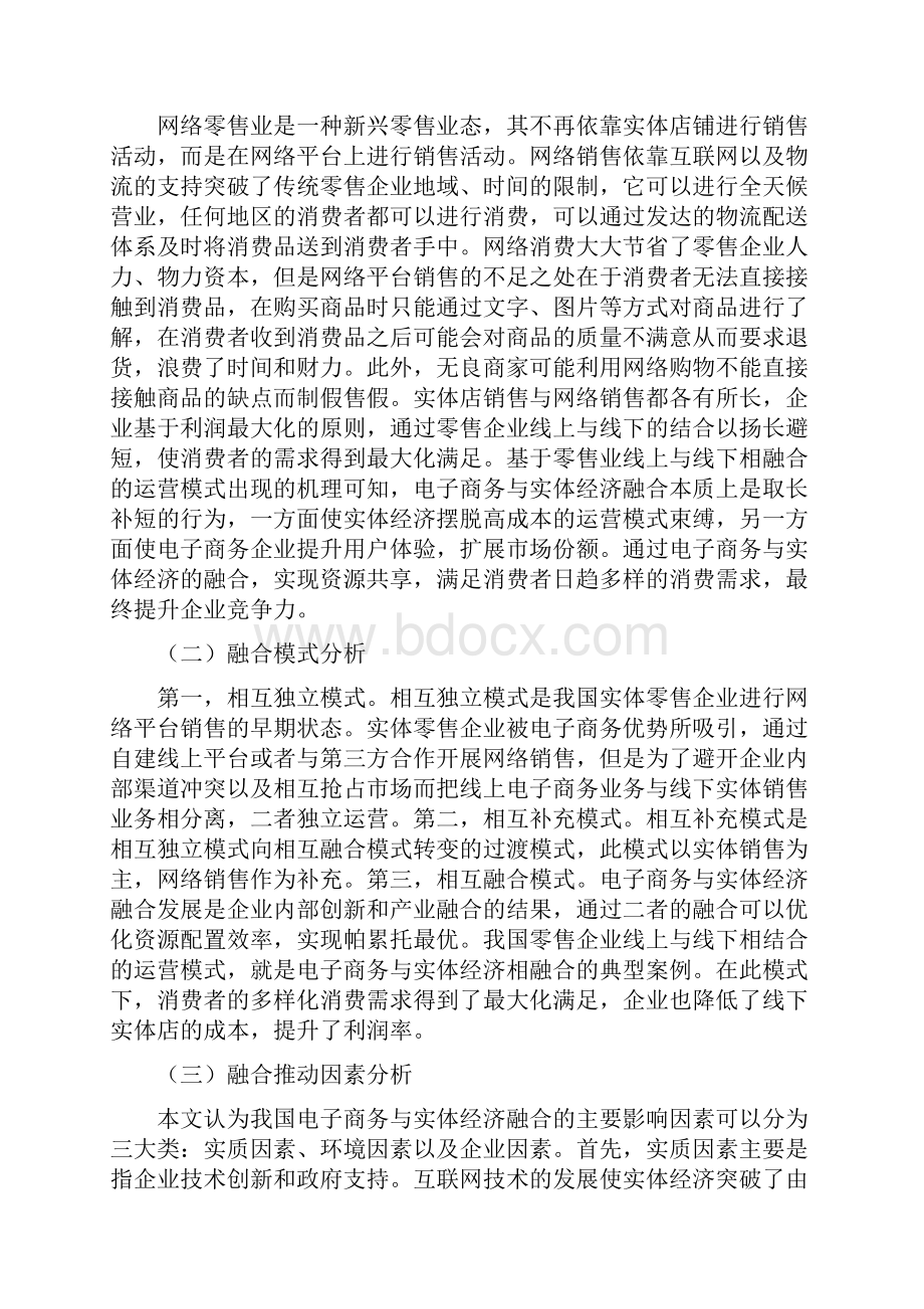 电子商务与实体经济融合发展论文.docx_第3页