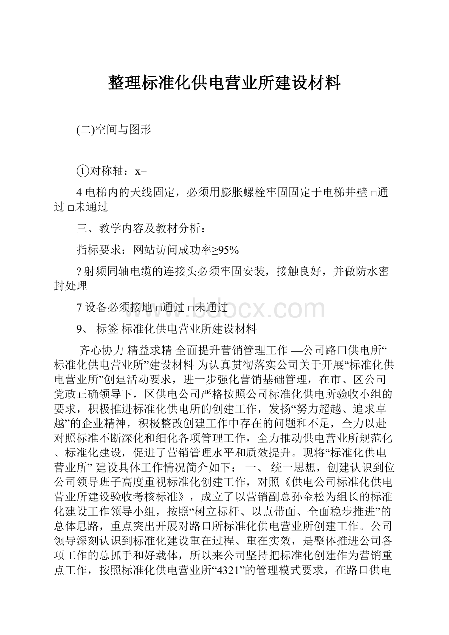 整理标准化供电营业所建设材料.docx