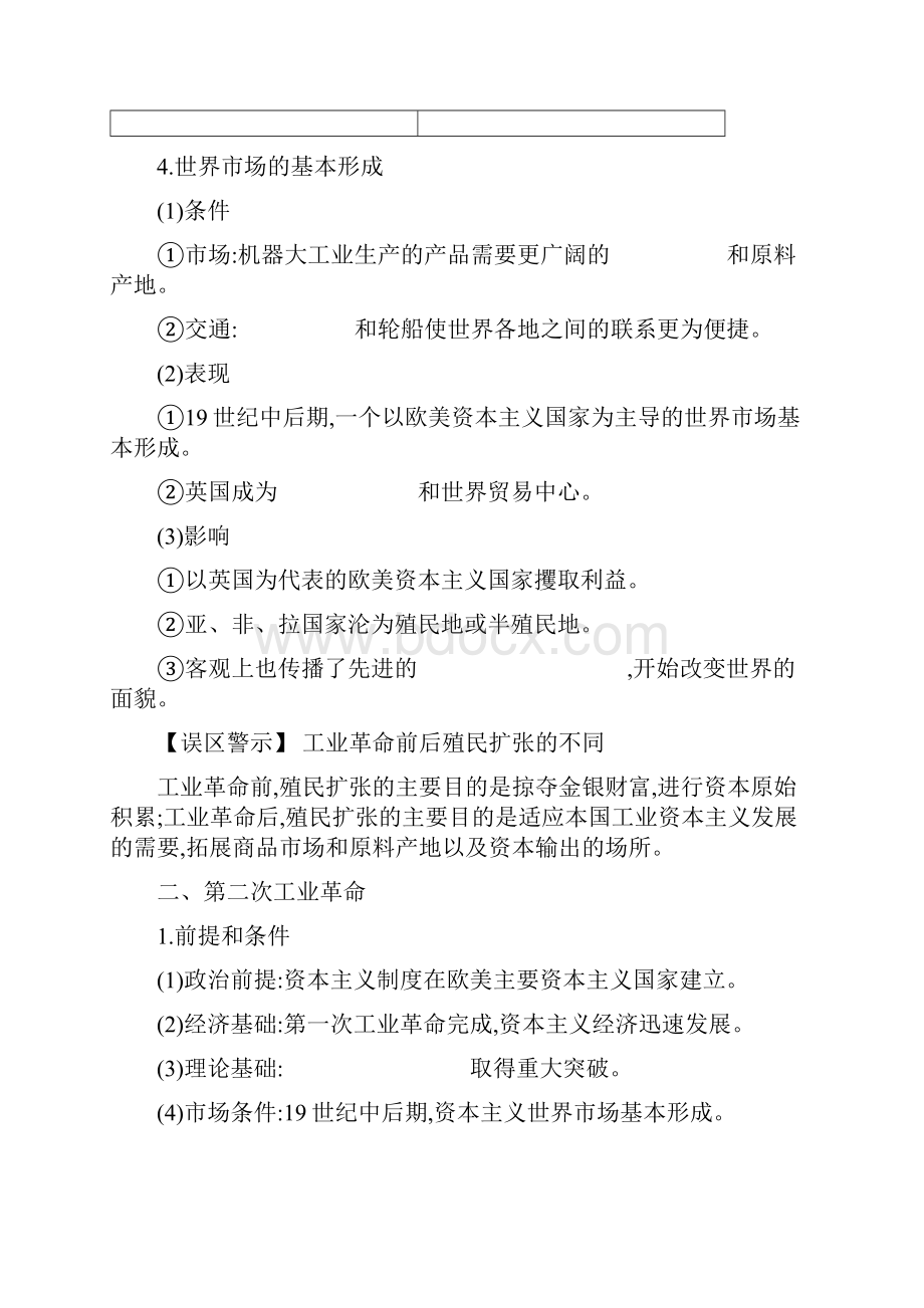 届高考历史总复习课时作业两次工业革命与世界市场的最终形成.docx_第3页