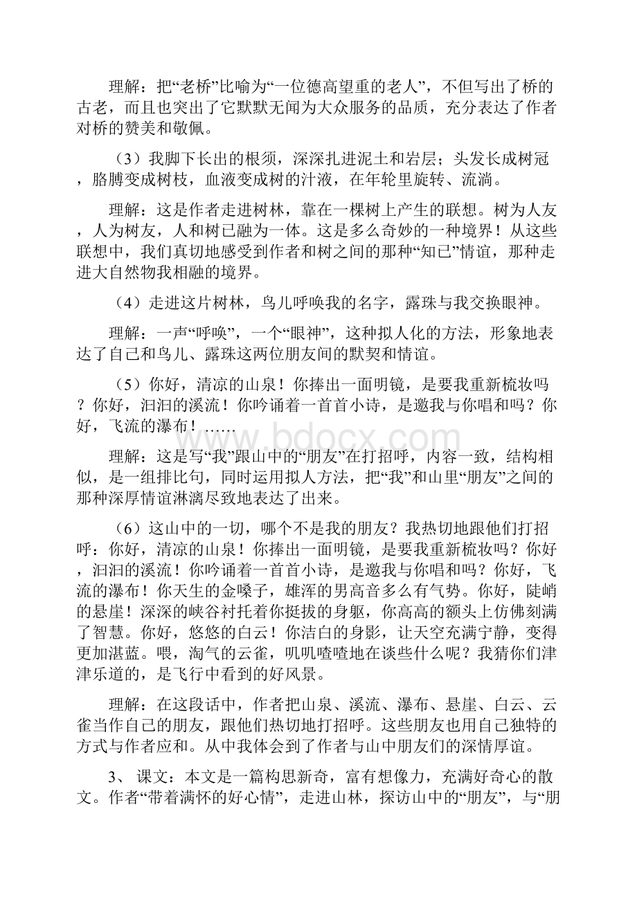 六年级上册语文全套每课复习重点 15份.docx_第2页