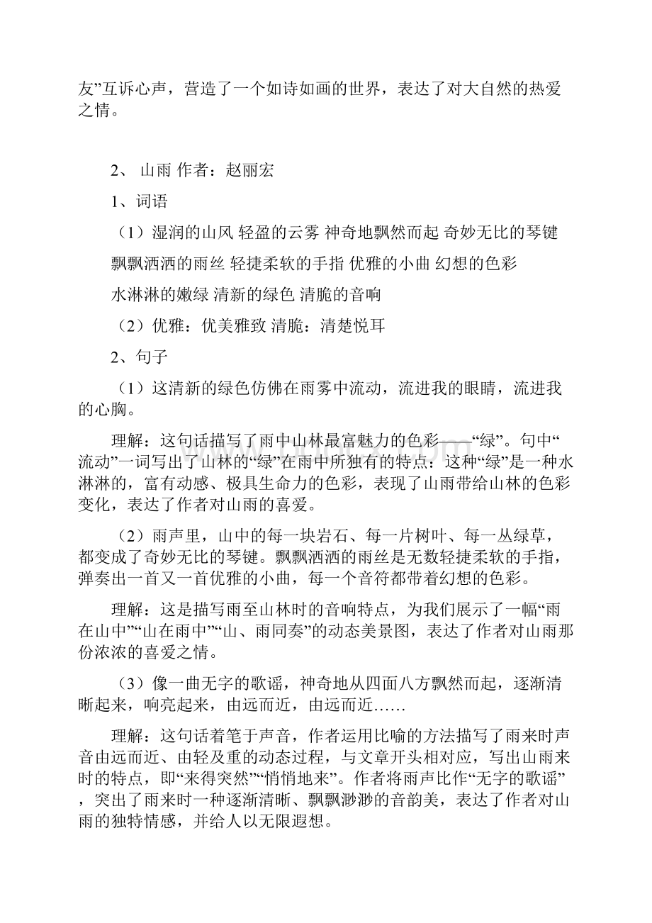 六年级上册语文全套每课复习重点 15份.docx_第3页