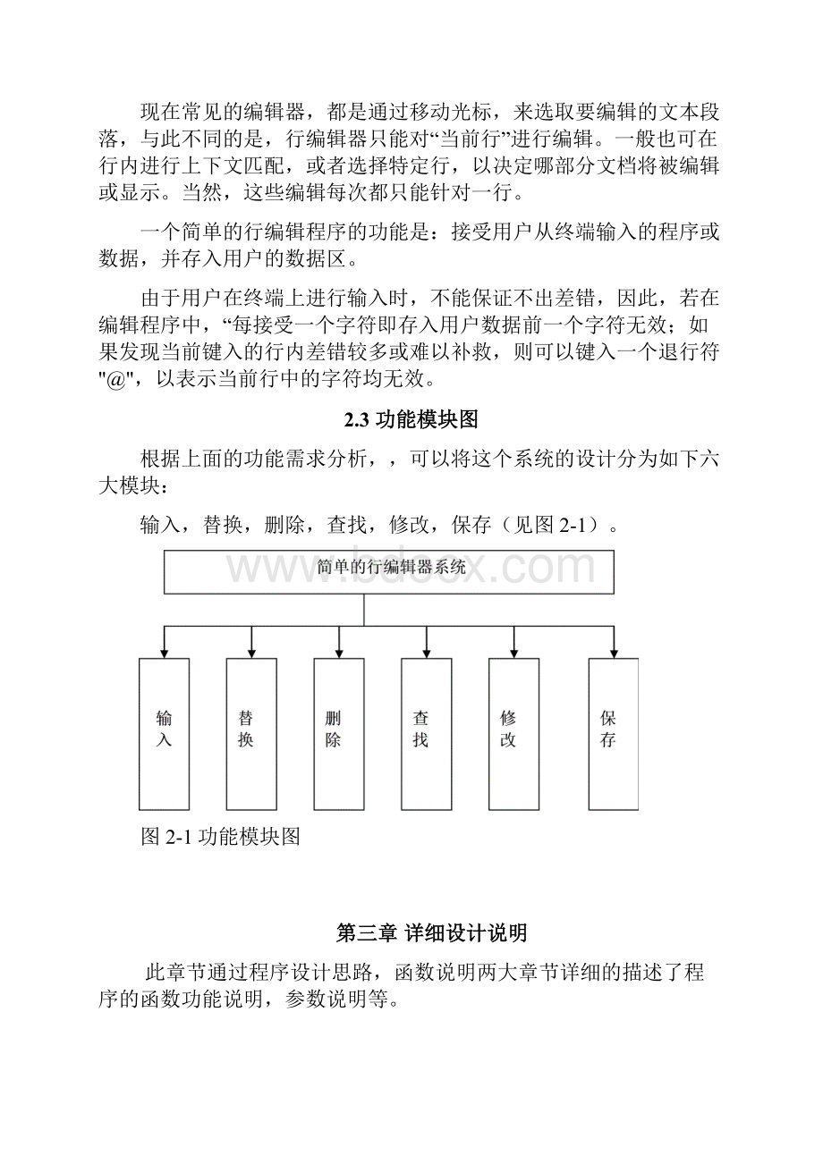 C++课程设计简单行编辑器.docx_第3页