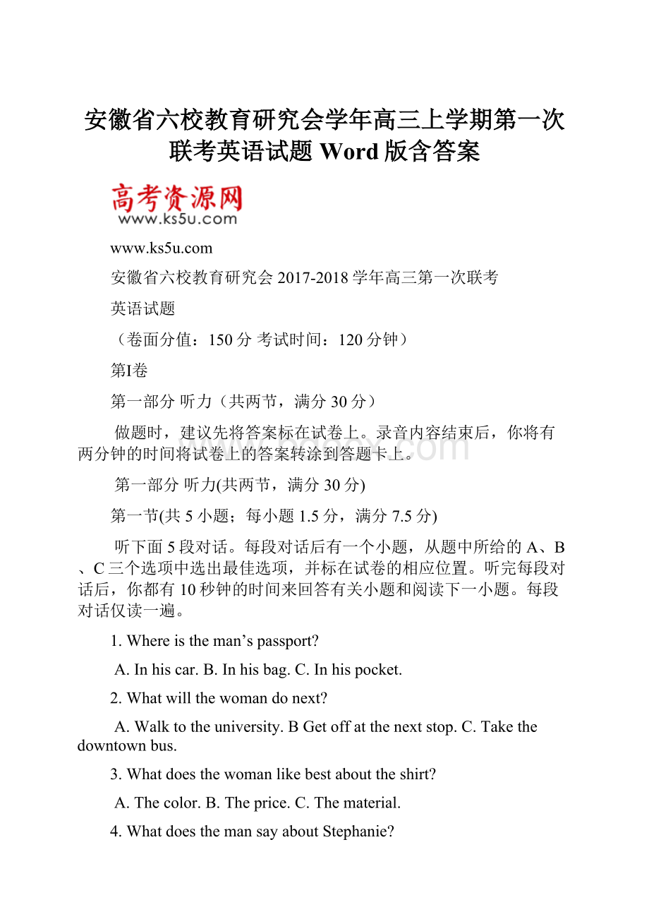 安徽省六校教育研究会学年高三上学期第一次联考英语试题 Word版含答案.docx