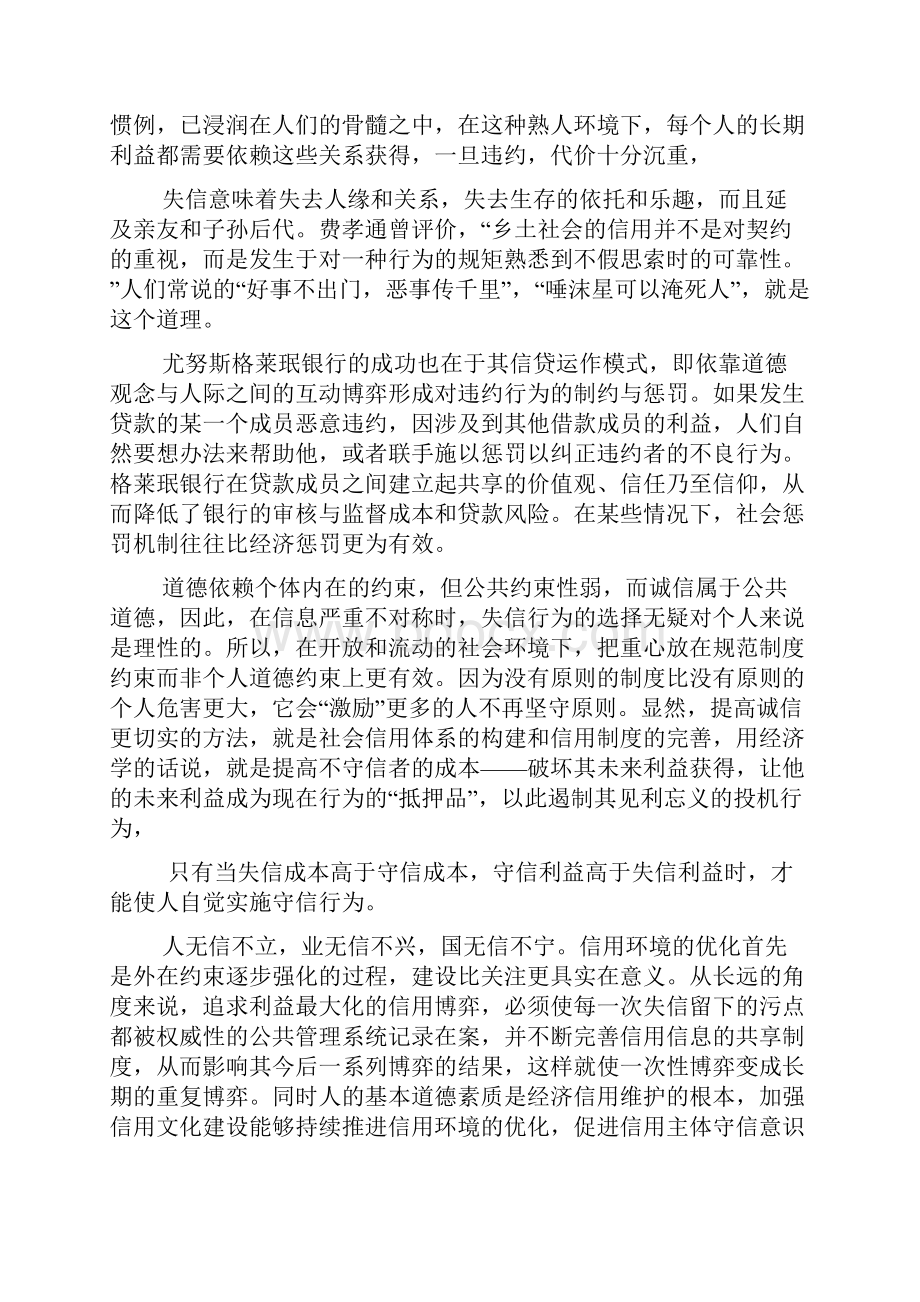 金融学 课外阅读2.docx_第2页