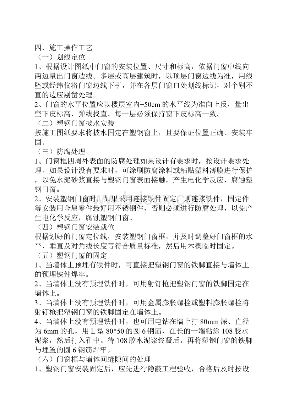 塑钢门窗安装方案.docx_第2页