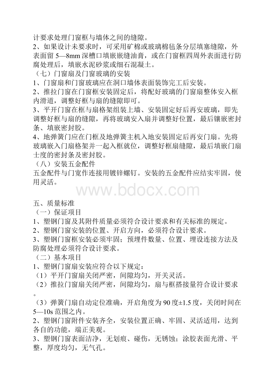 塑钢门窗安装方案.docx_第3页