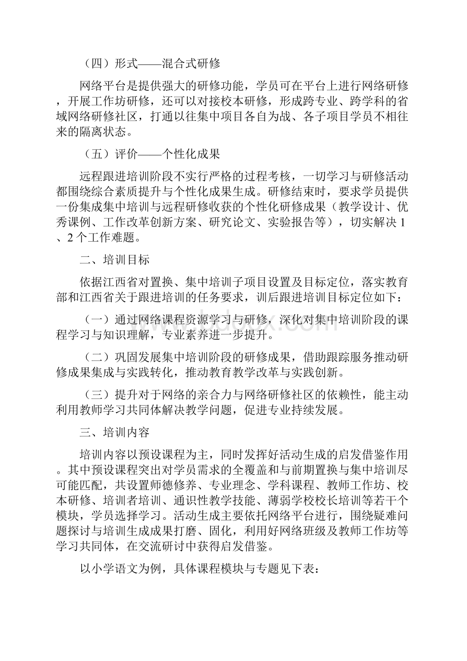 江西中小学教师.docx_第2页