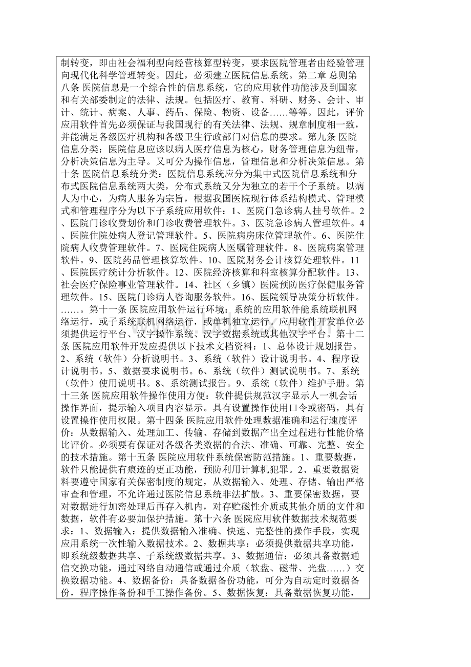 医院信息系统HIS软件基本功能规范A.docx_第2页