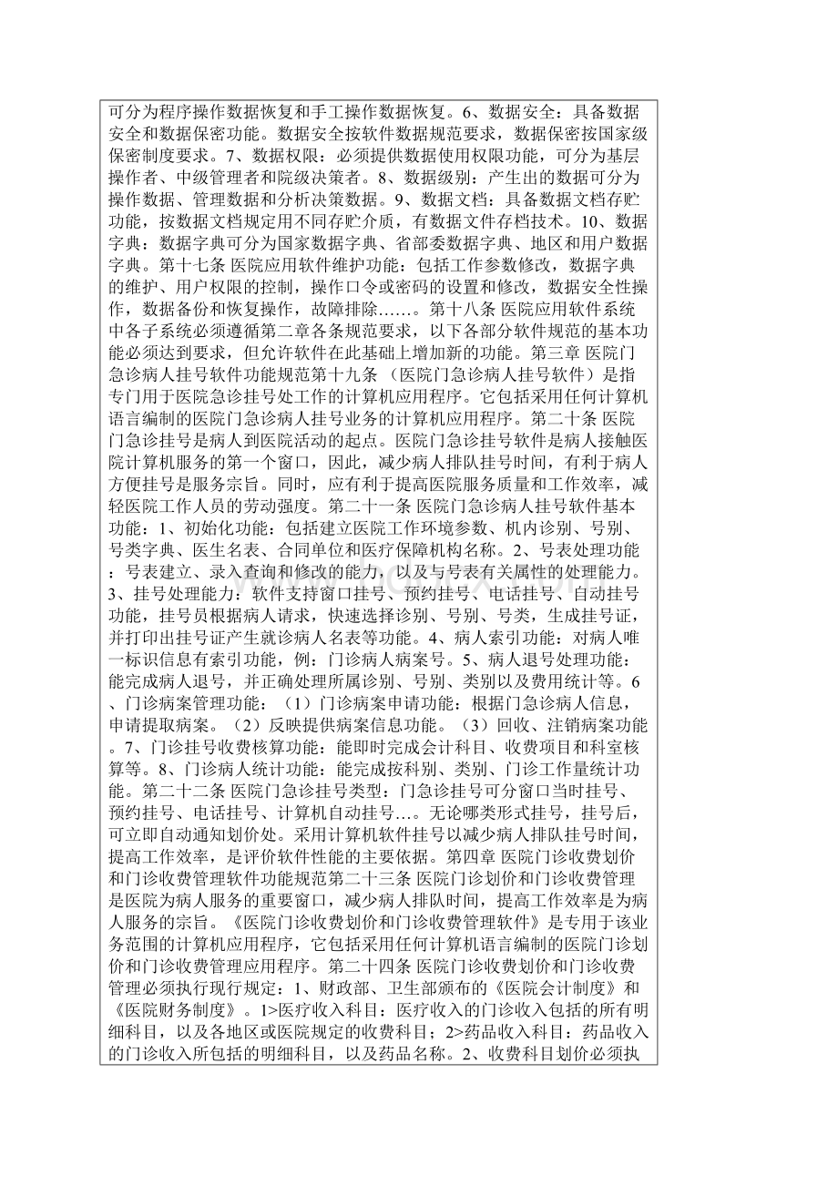 医院信息系统HIS软件基本功能规范A.docx_第3页