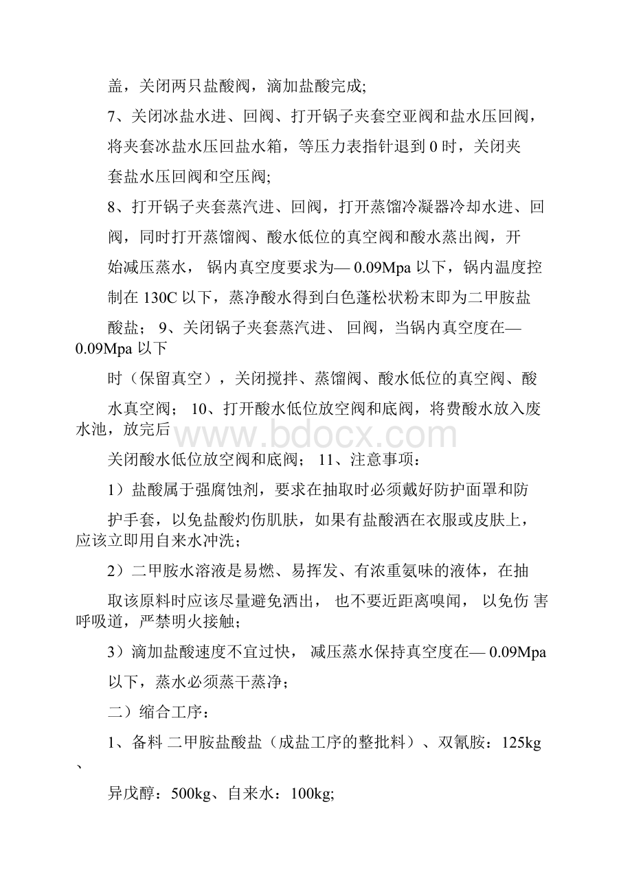 完整版盐酸二甲双胍生产操作工艺流程.docx_第3页