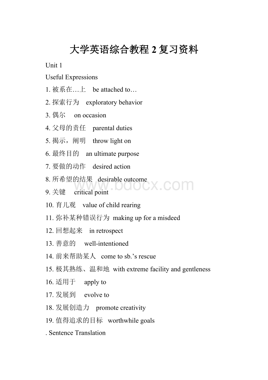 大学英语综合教程2复习资料.docx_第1页