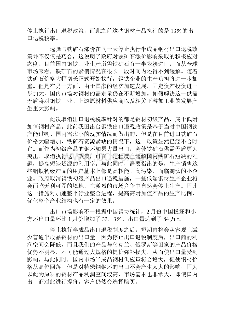 国家加强宏观调控措施积极应对铁矿石涨价冲击浅doc.docx_第2页