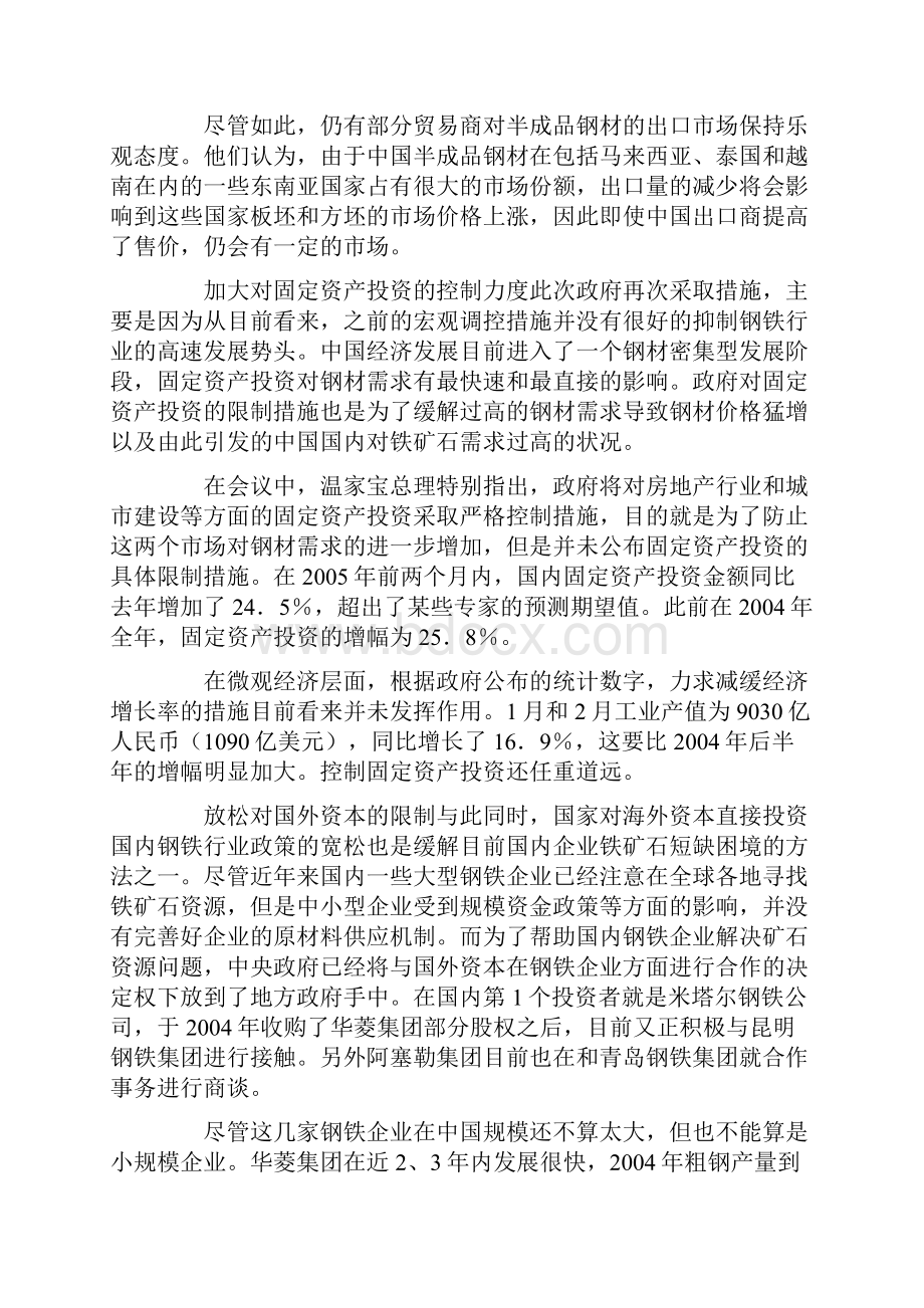 国家加强宏观调控措施积极应对铁矿石涨价冲击浅doc.docx_第3页