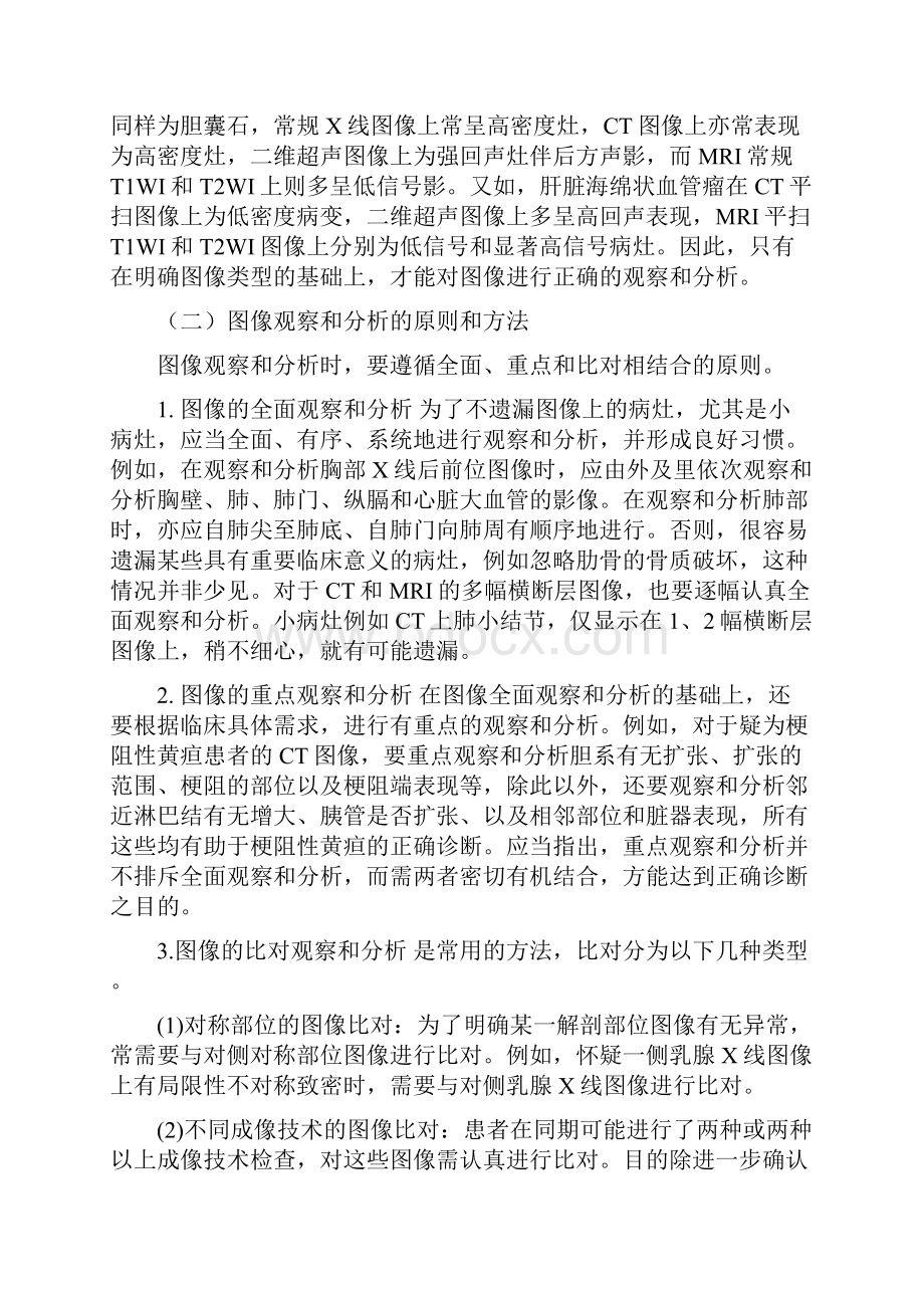 图像的观察和分析与影像诊断原则.docx_第2页