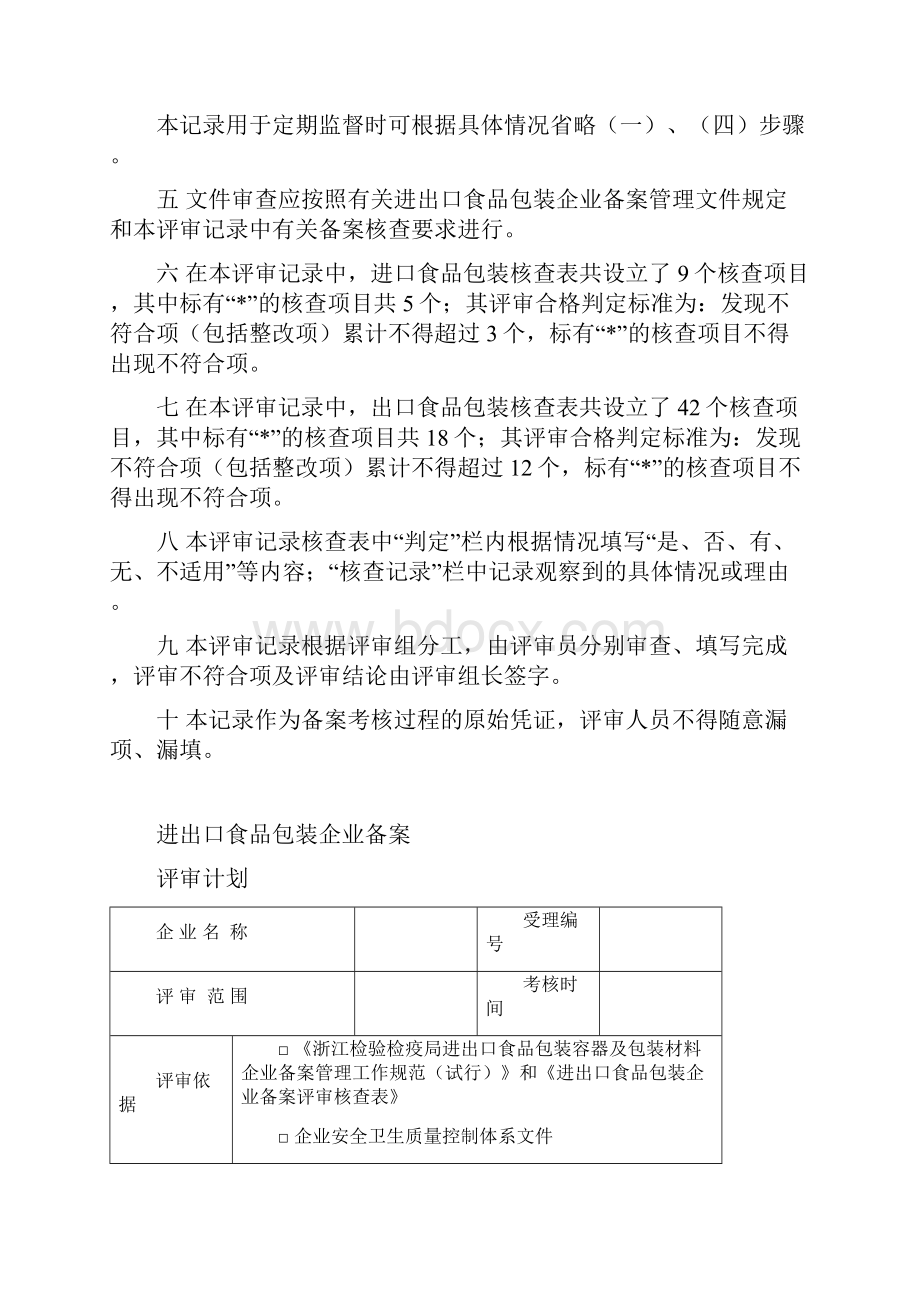 进出口食品包装企业备案评审记录.docx_第2页