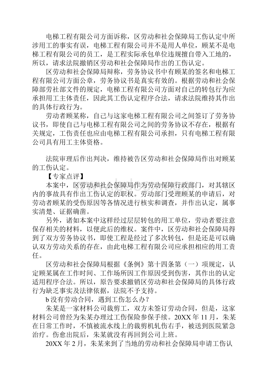 劳务合同工伤如何认定.docx_第2页