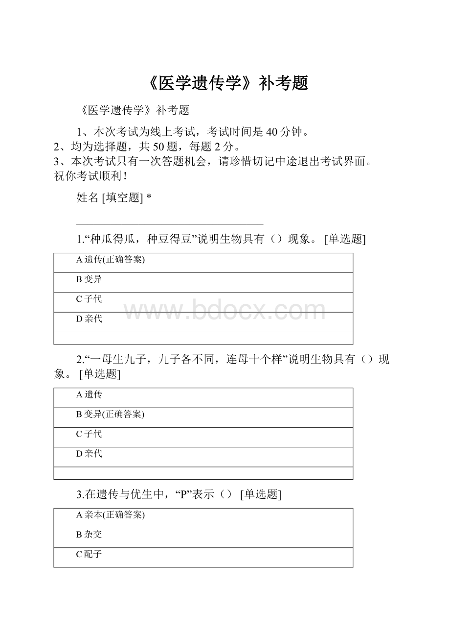 《医学遗传学》补考题.docx_第1页