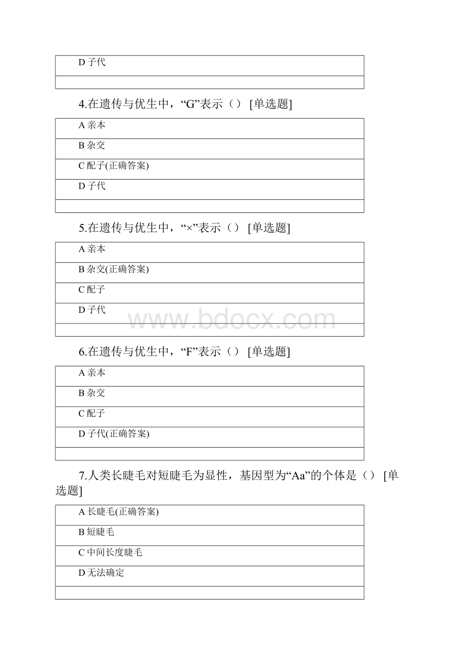 《医学遗传学》补考题.docx_第2页