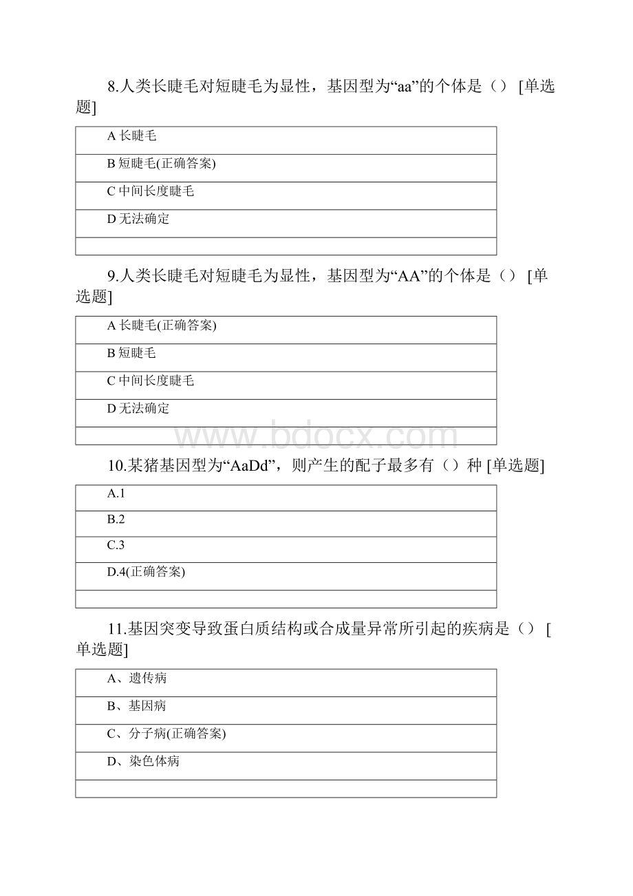 《医学遗传学》补考题.docx_第3页