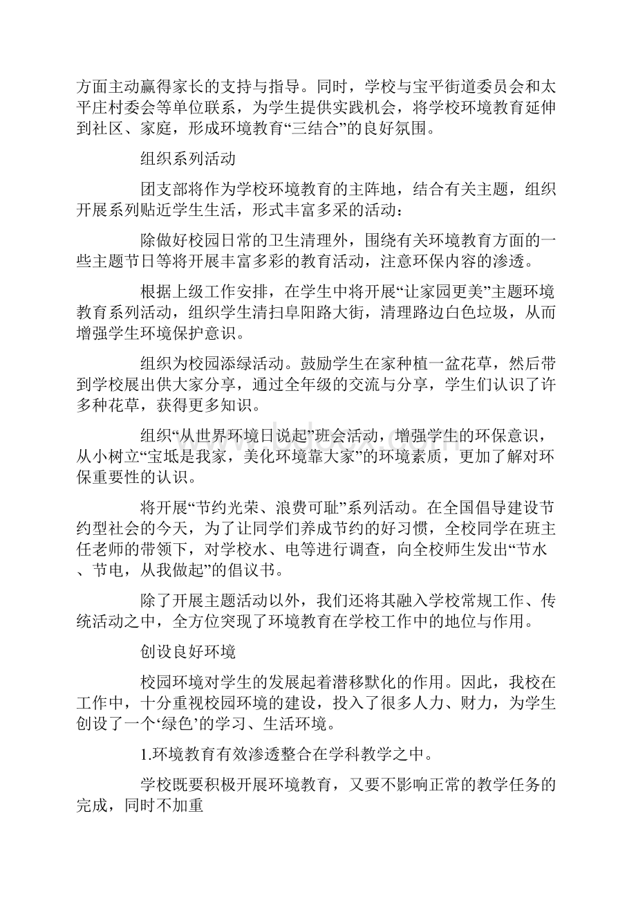 寒假安全承诺书绿色承诺征文.docx_第2页