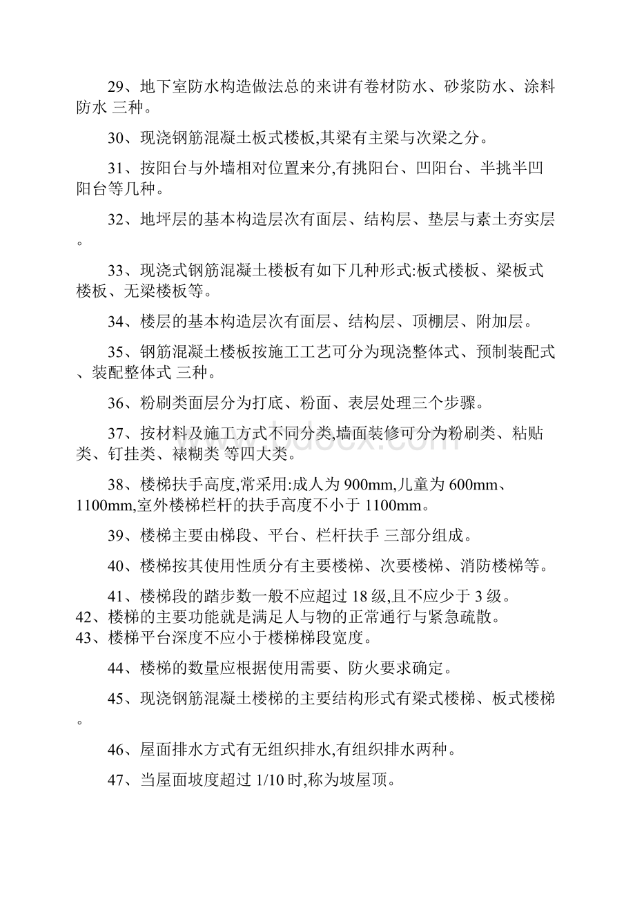 房屋建筑学练习题.docx_第3页