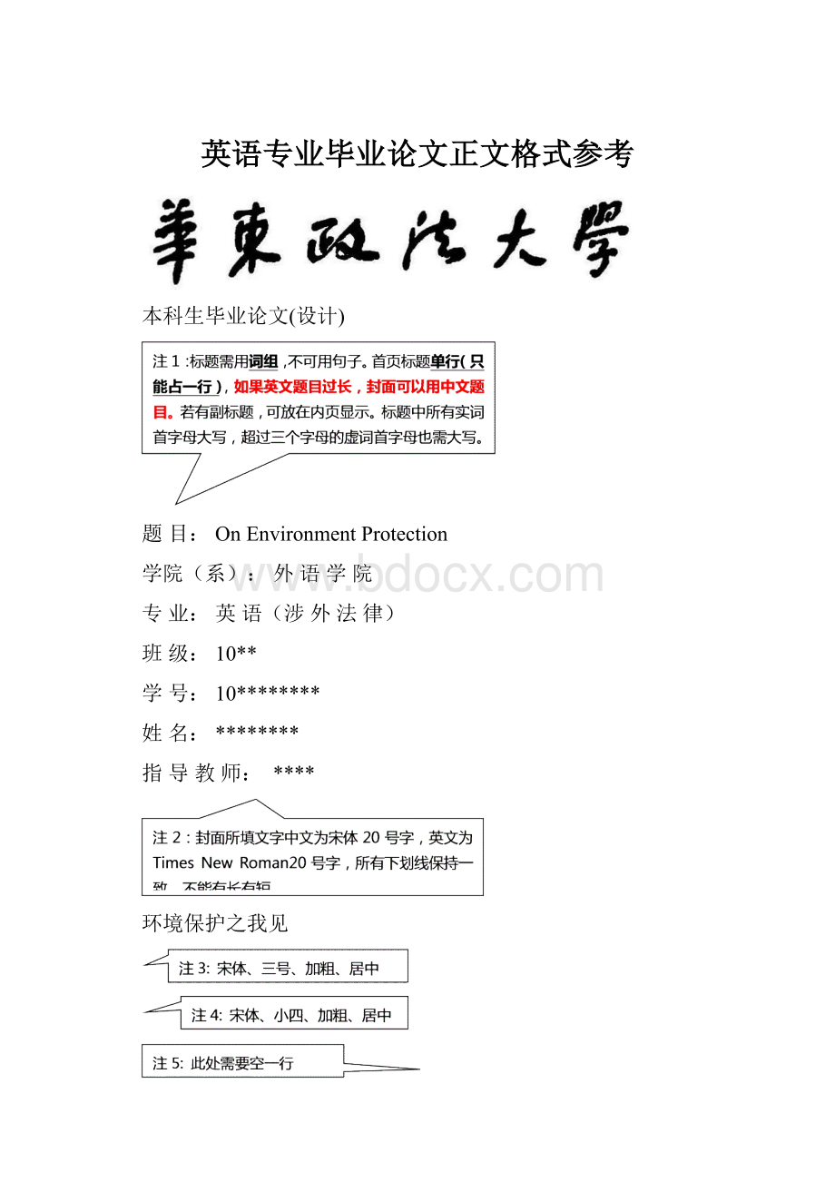 英语专业毕业论文正文格式参考.docx_第1页