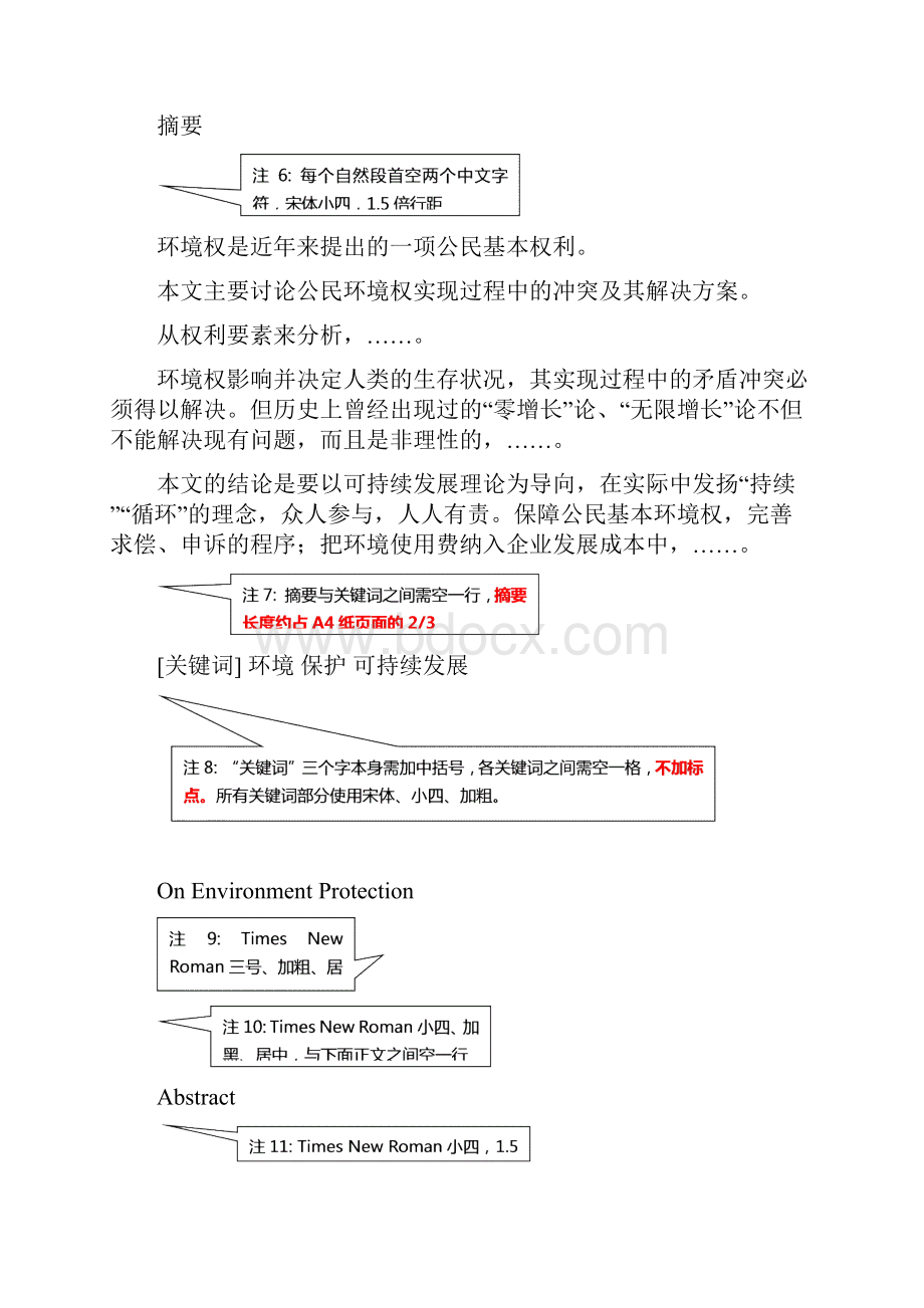 英语专业毕业论文正文格式参考.docx_第2页