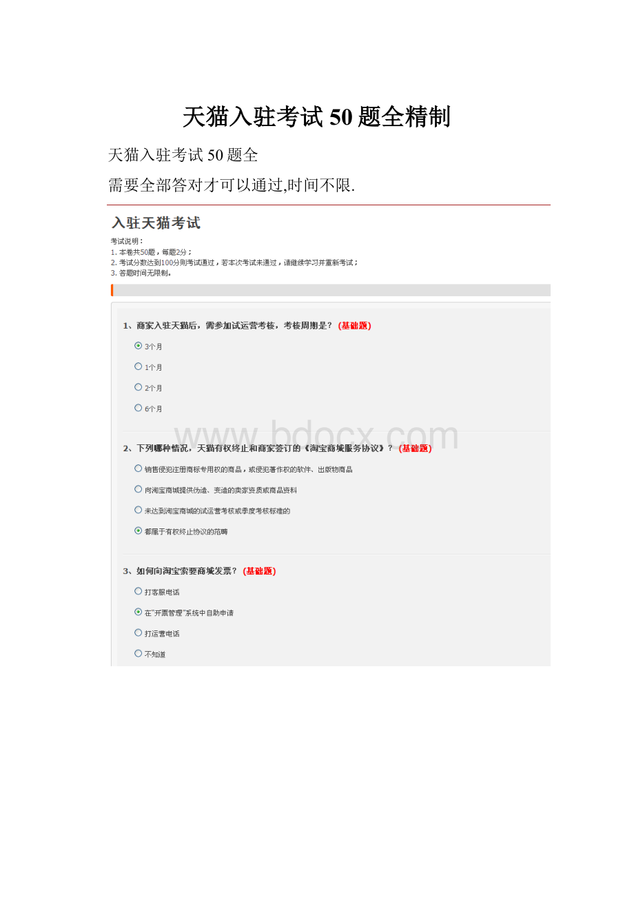 天猫入驻考试50题全精制.docx_第1页