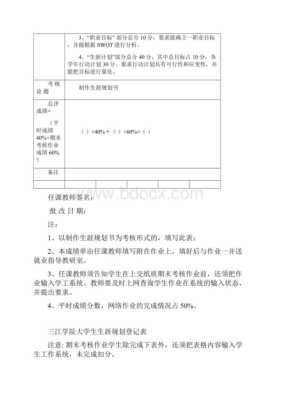 大学生生涯规划登记表.docx_第2页