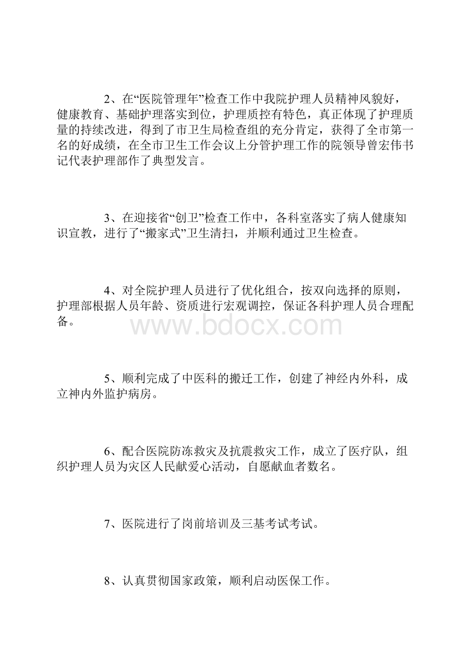 护理部上半年工作总结三篇.docx_第2页