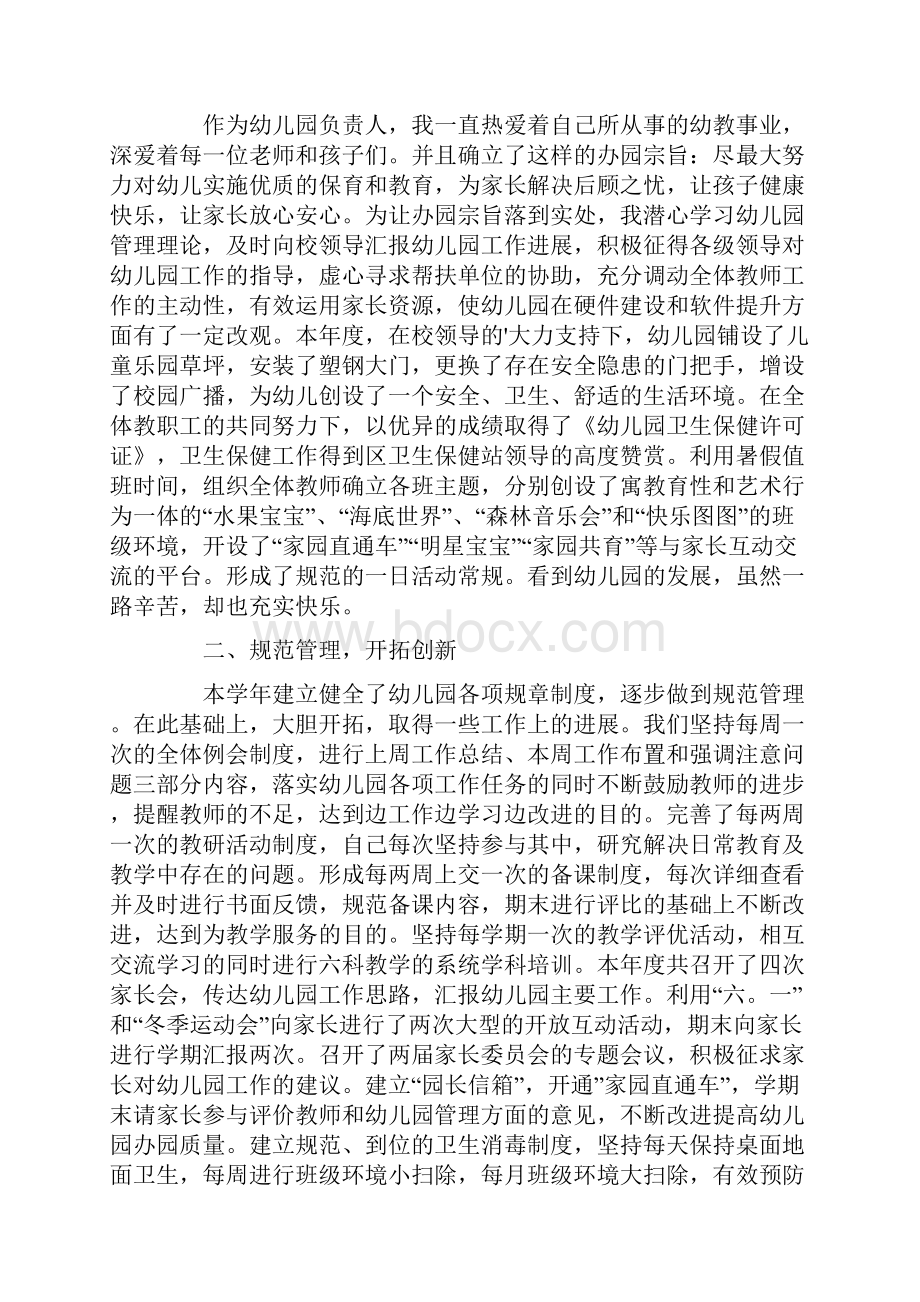 最新年底个人工作总结四篇.docx_第3页