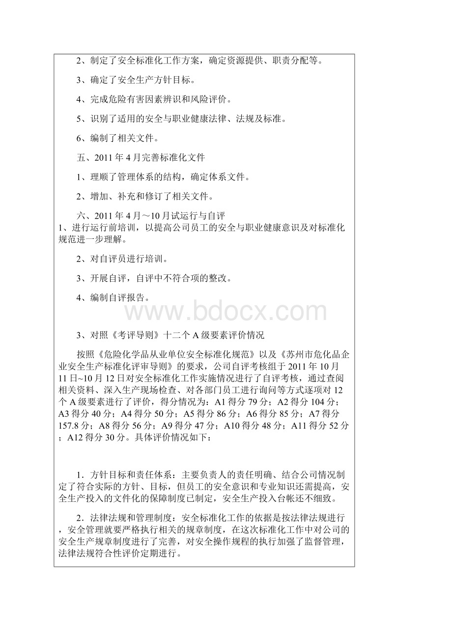 危险化学品企业标准化自评.docx_第3页