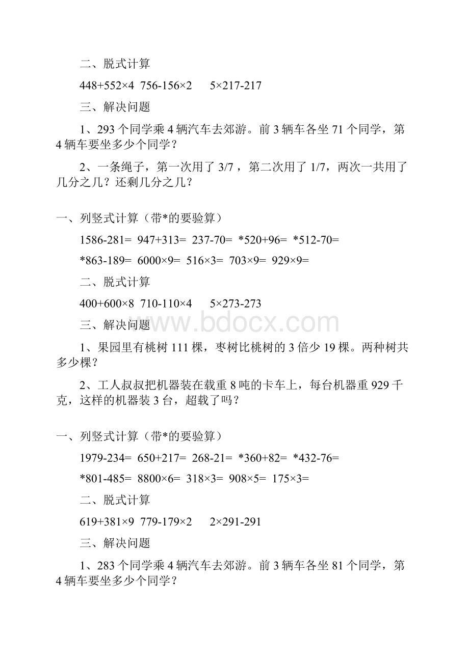 三年级数学上册新编寒假作业强烈推荐 11.docx_第2页