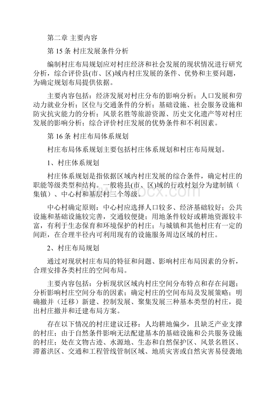 陕西省村庄规划编制导则.docx_第3页