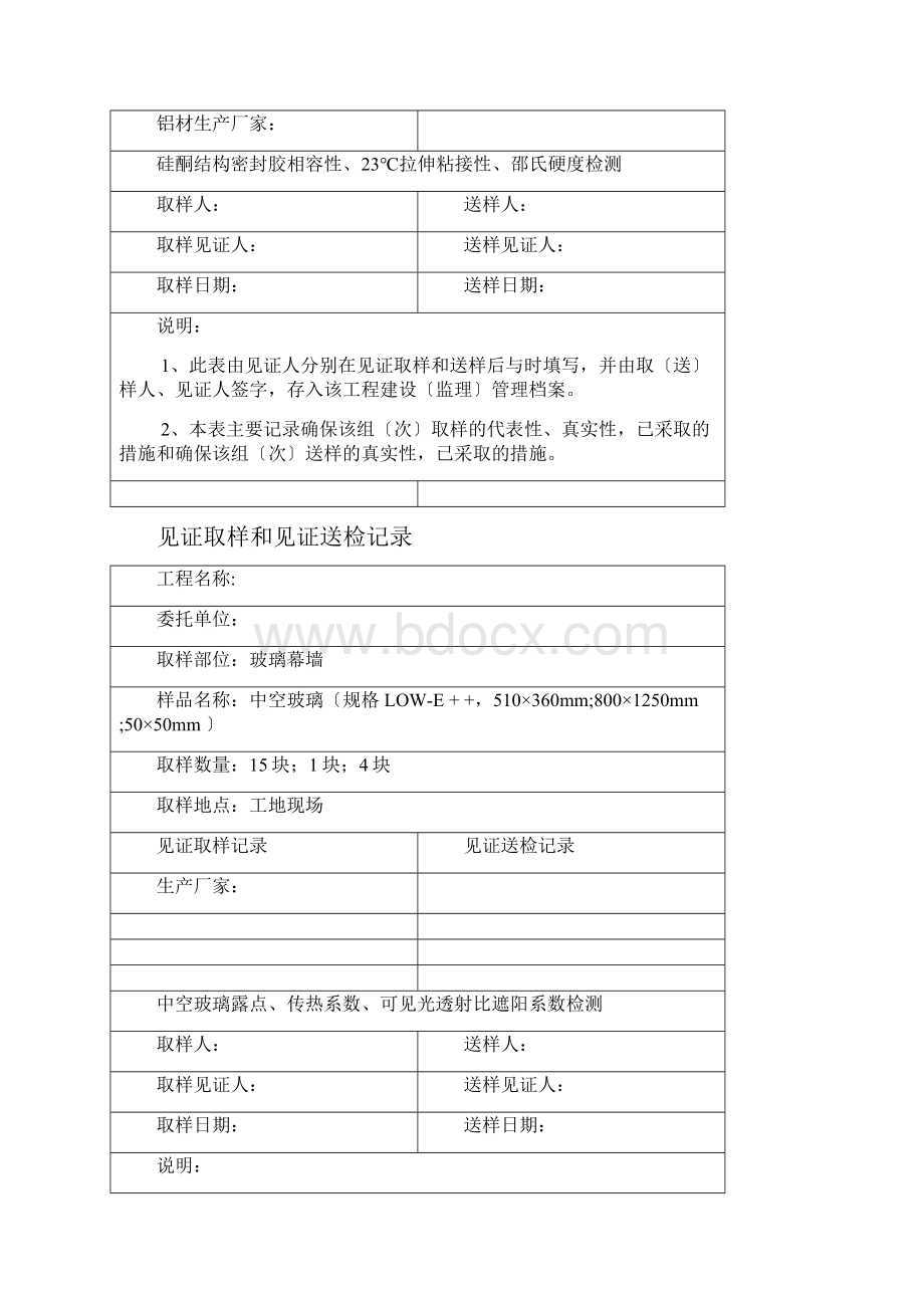 幕墙整套资料见证单实用模板.docx_第3页