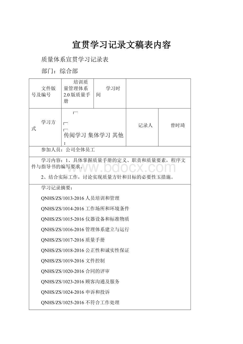 宣贯学习记录文稿表内容.docx